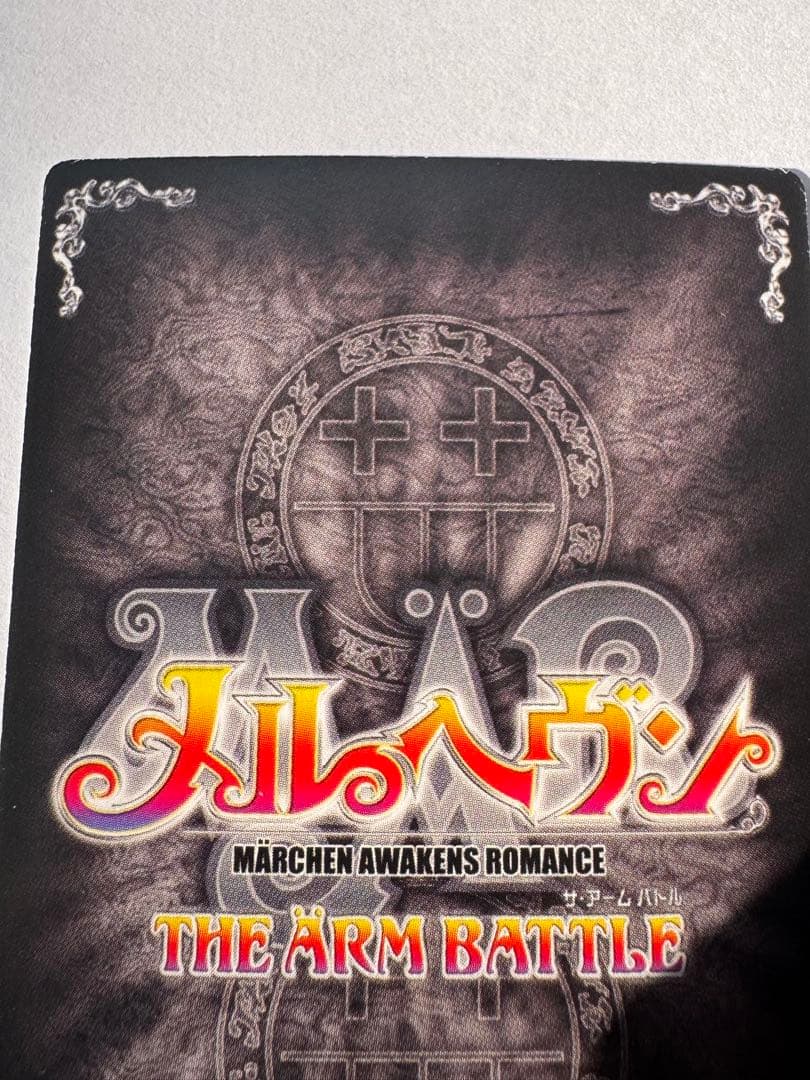 メルヘヴンカード ACT9 アルヴィス MAXレア - メルカリ