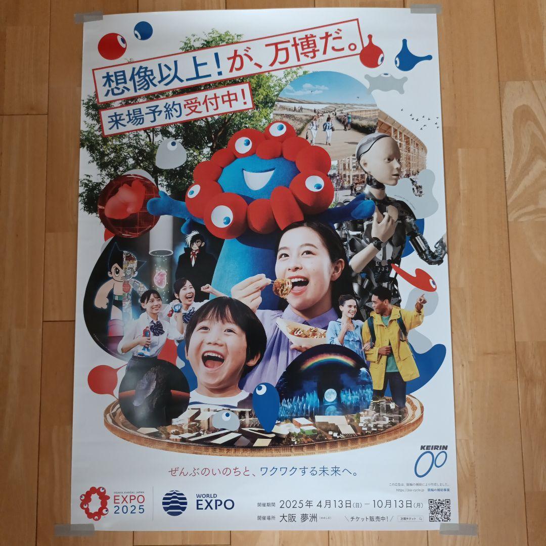大阪関西万博ポスター EXPO 2025 B2サイズ 非売品 - メルカリ