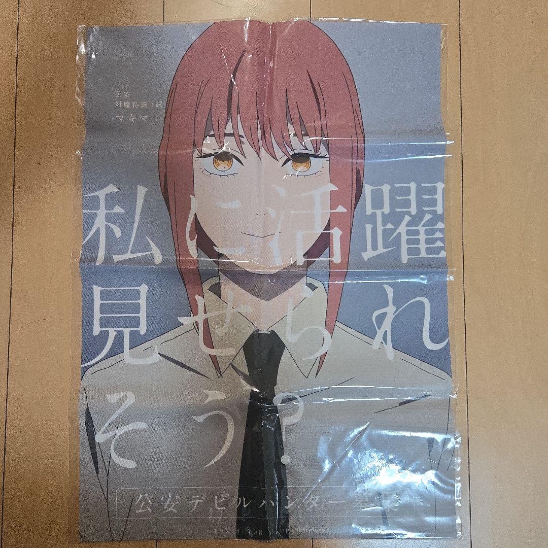 チェンソーマン マキマ B3布ポスター 公安デビルハンター募集 - メルカリ