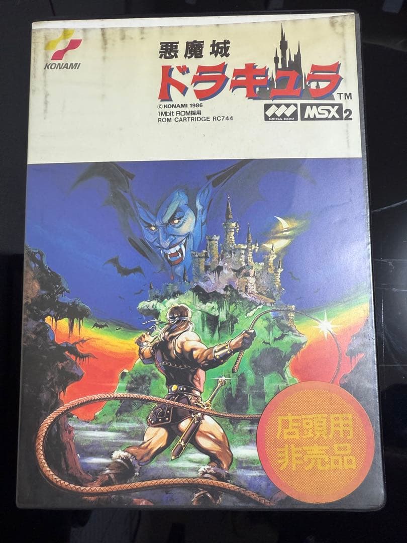 msx 悪魔城ドラキュラ　店頭用非売品　レア　ゲーム 2026年最新】msx 悪魔城ドラキュラの人気アイテム - メルカリ