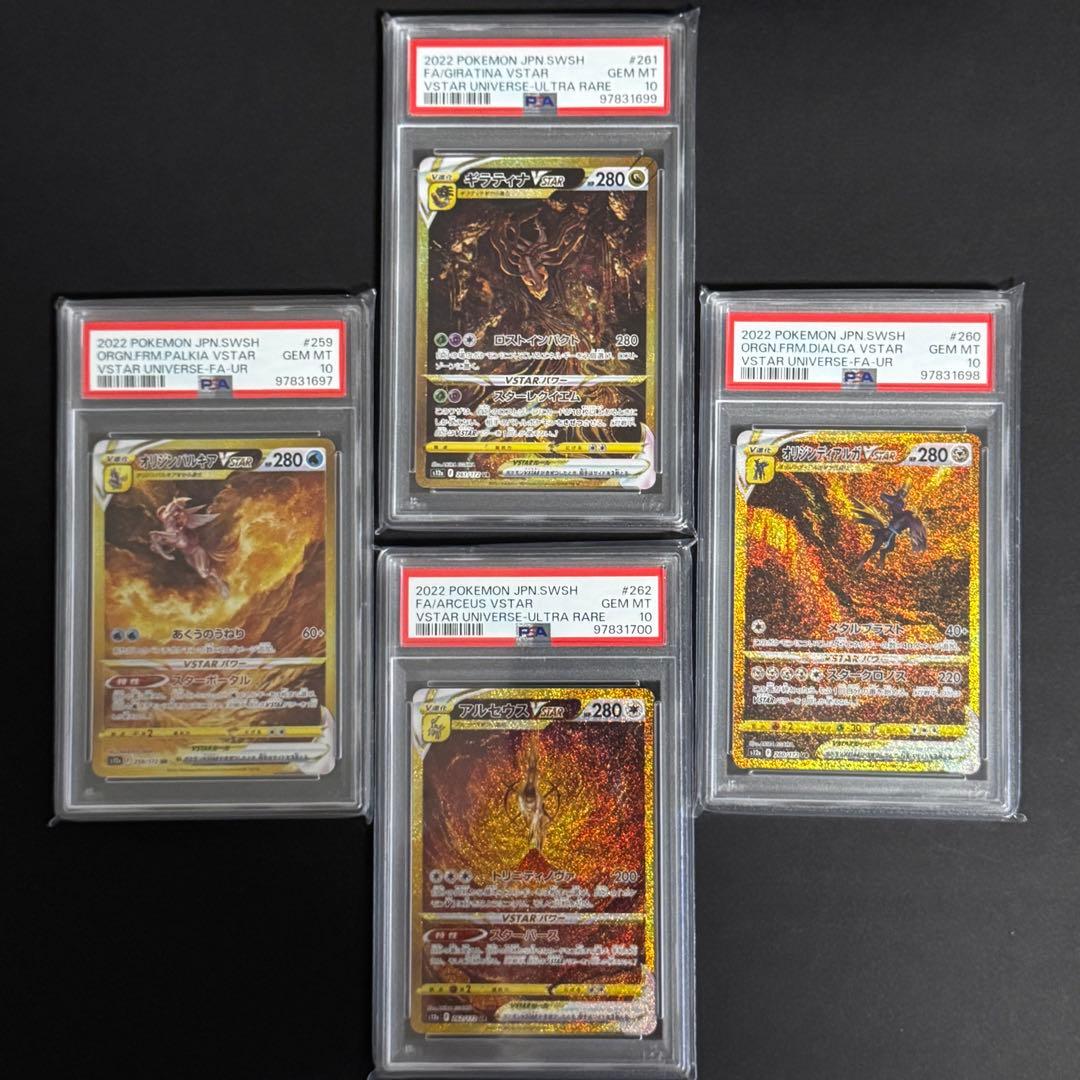 PSA10 4連番 パルキア ディアルガ ギラティナ アルセウスVSTAR UR