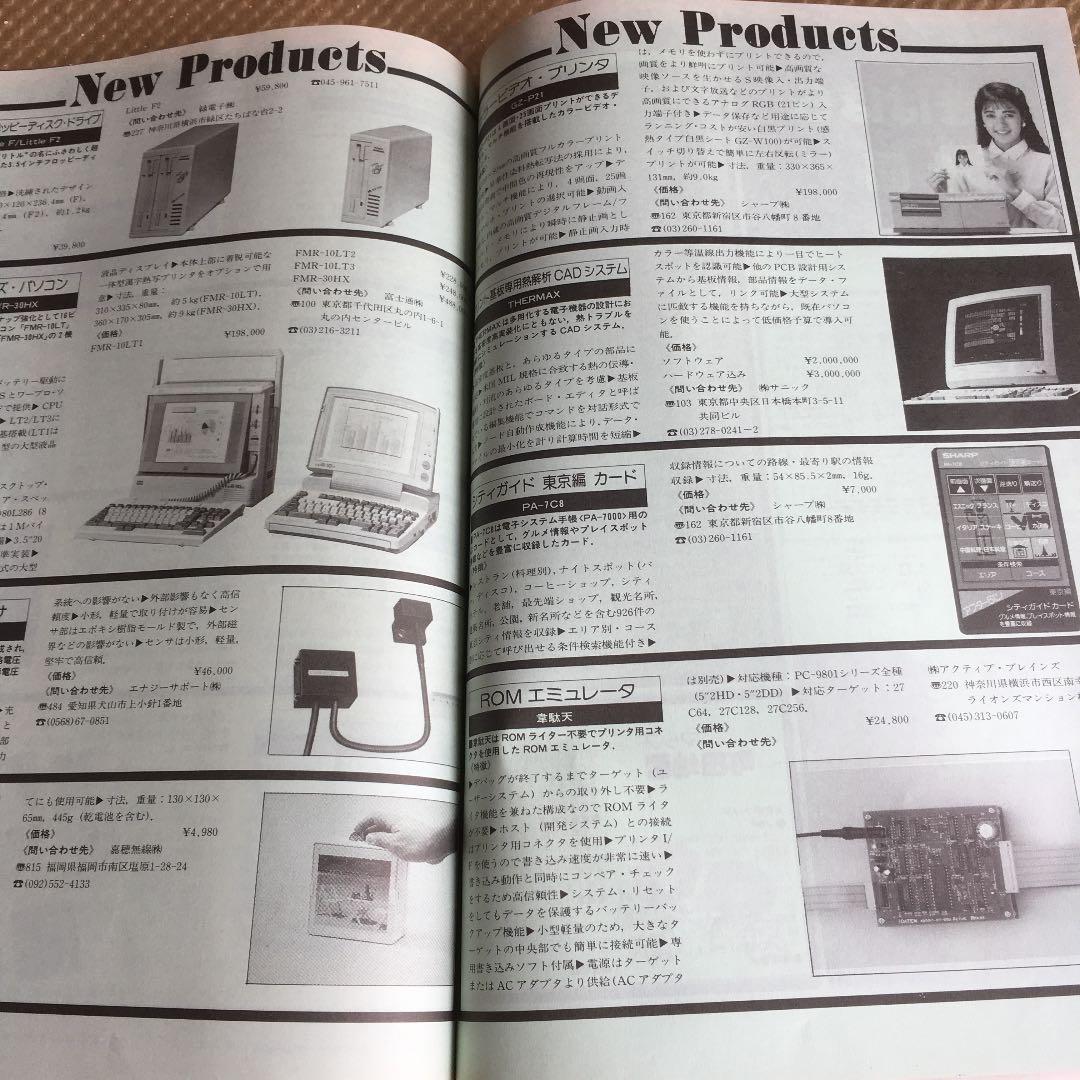 1041 I/O アイオー 1988年8月号