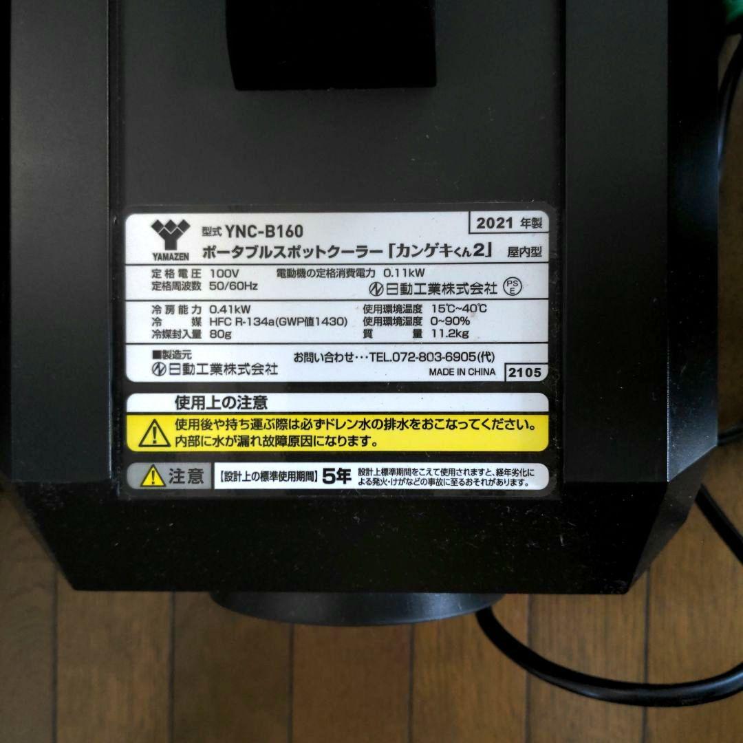 カンゲキくん2 　YNC-B160