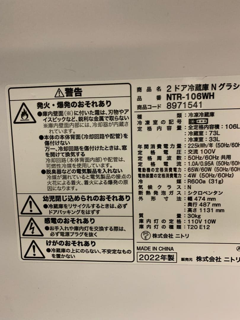 最終値下げ#007 冷蔵庫 ニトリ NTR-1 06WH 202 2年製 - メルカリ