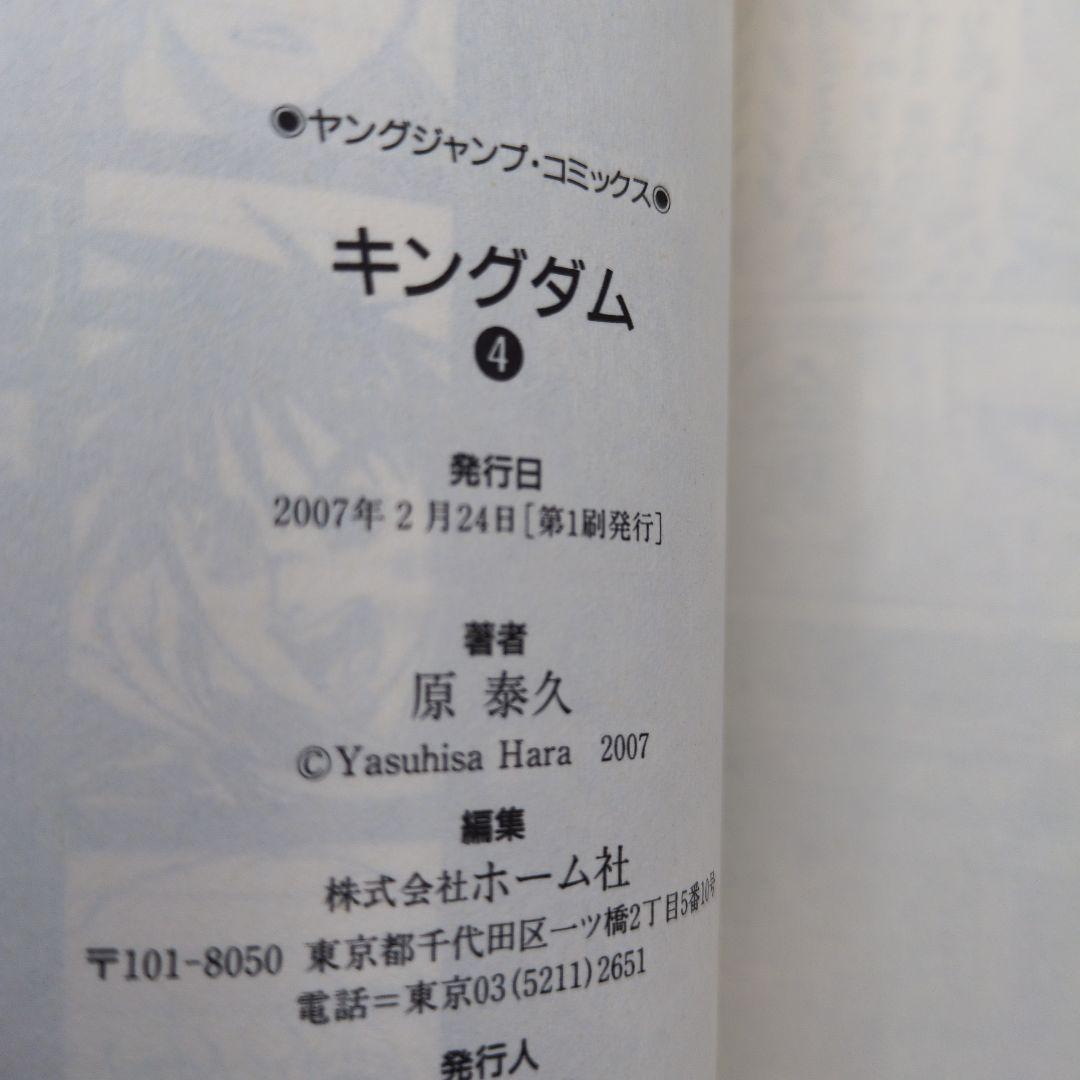 激レア初版】キングダム 1巻〜4巻セット 全巻初版発行 希少 帯なし