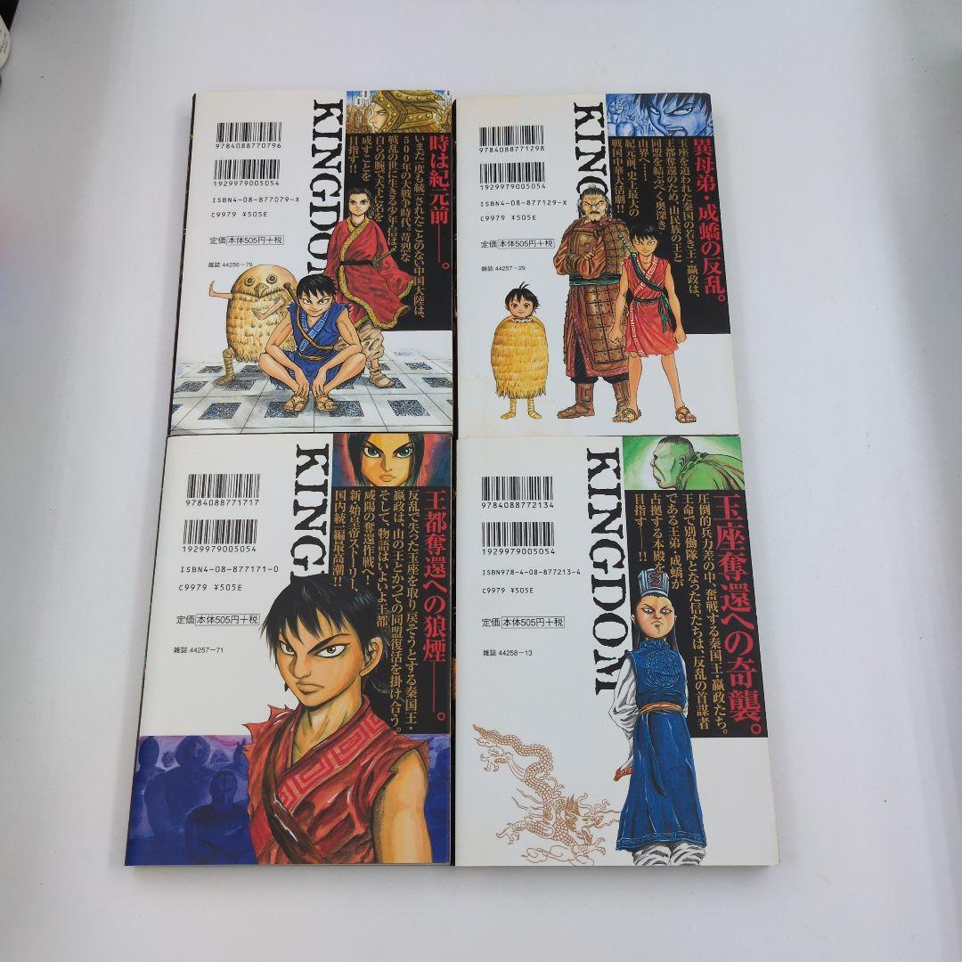 激レア初版】キングダム 1巻〜4巻セット 全巻初版発行 希少 帯なし
