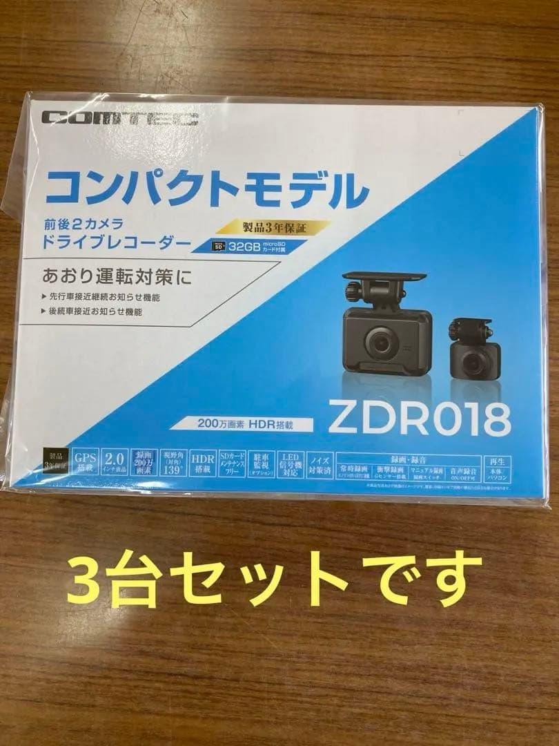 コムテック　ドライブレコーダーZDR018 3台セット コムテック（Comtec） ZDR018 COMTEC ドライブレコーダー コンパクト