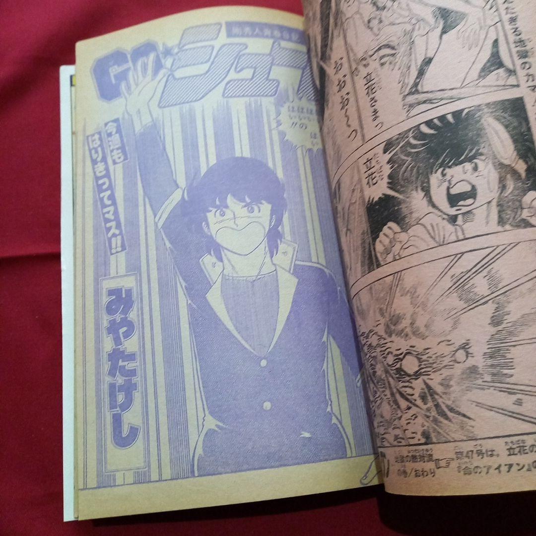 当時物美品】週刊 少年 ジャンプ 1979年46号 漫画 アニメ - メルカリ