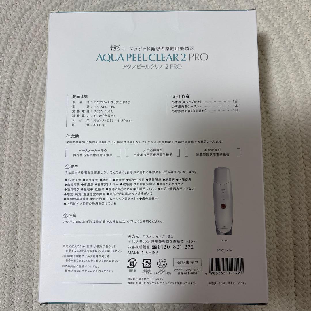 AQUA PEEL CLEAR 2 PRO 美顔器