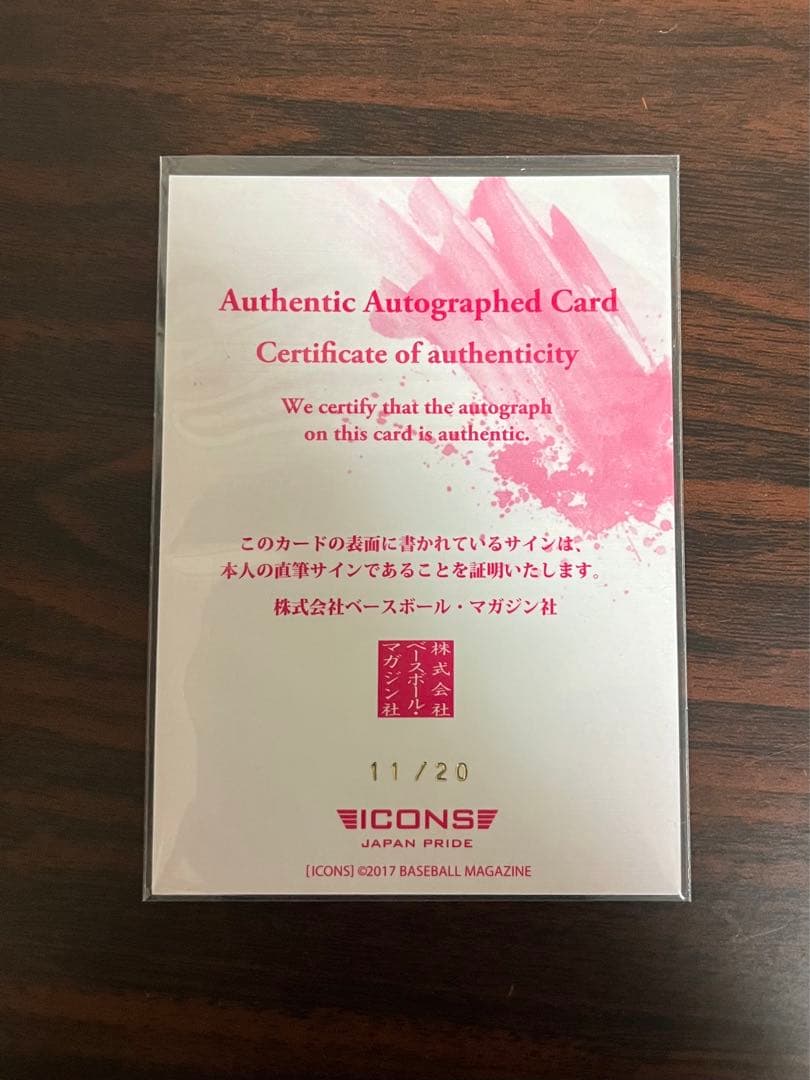 BBM 2017 山岡泰輔 直筆サインカード プロ野球 NBP ルーキー - メルカリ