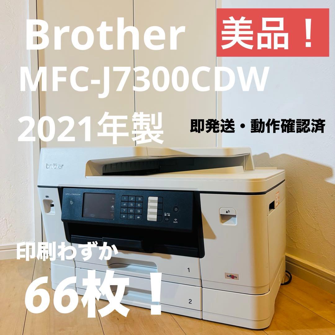 Brother MFC-J7300CDW 2021年製 印刷66枚 美品 即発送 楽天ビック｜brother｜ブラザー MFC-J7300CDW インクジェット複合機