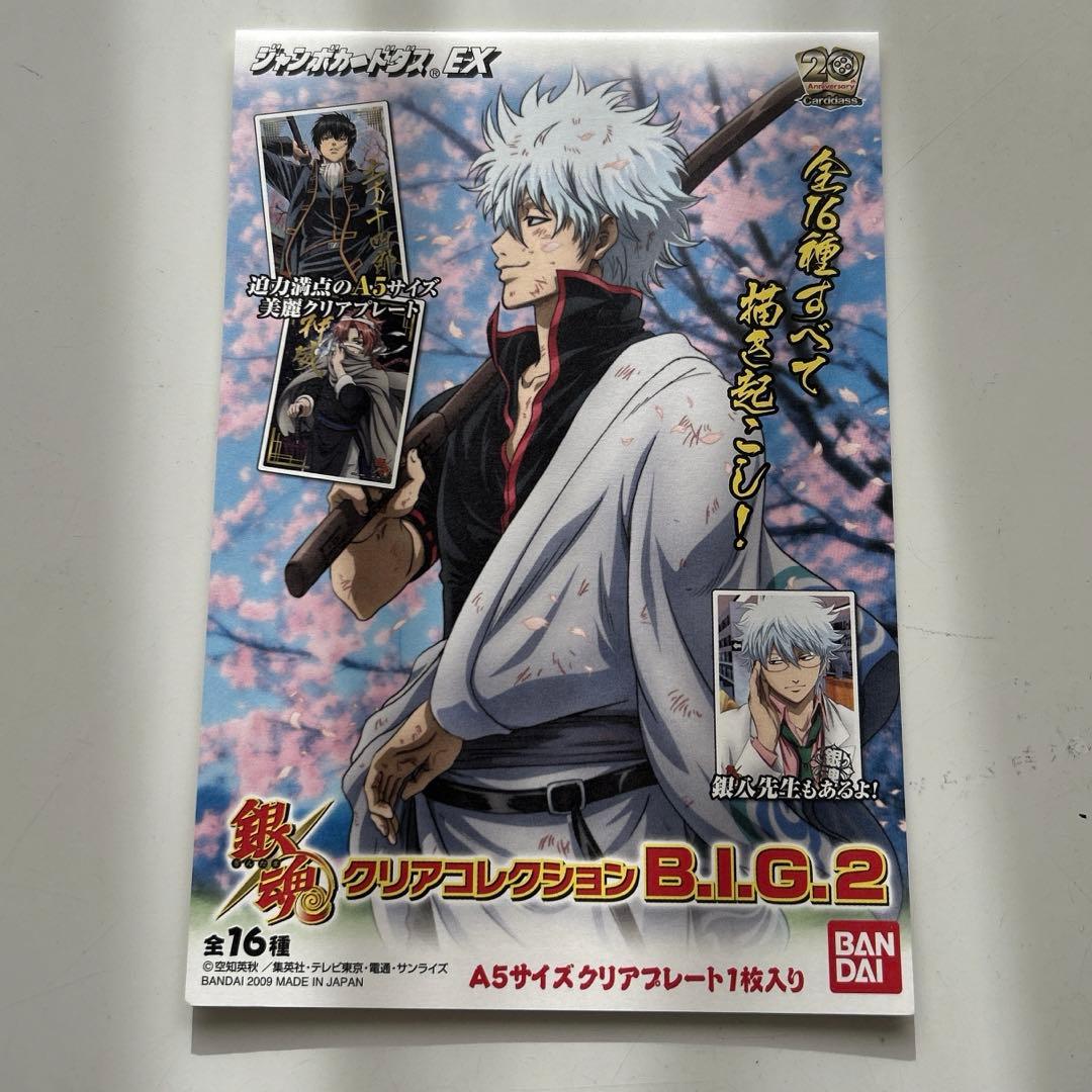 銀魂 クリアコレクションB.I.G.2 13枚 - メルカリ