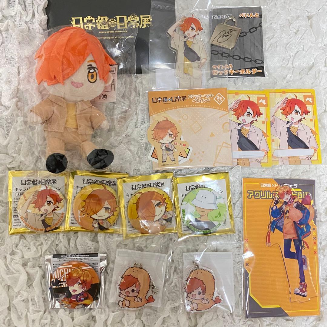 日常組 ぺいんと グッズセット 日常展 ドンキ - メルカリ