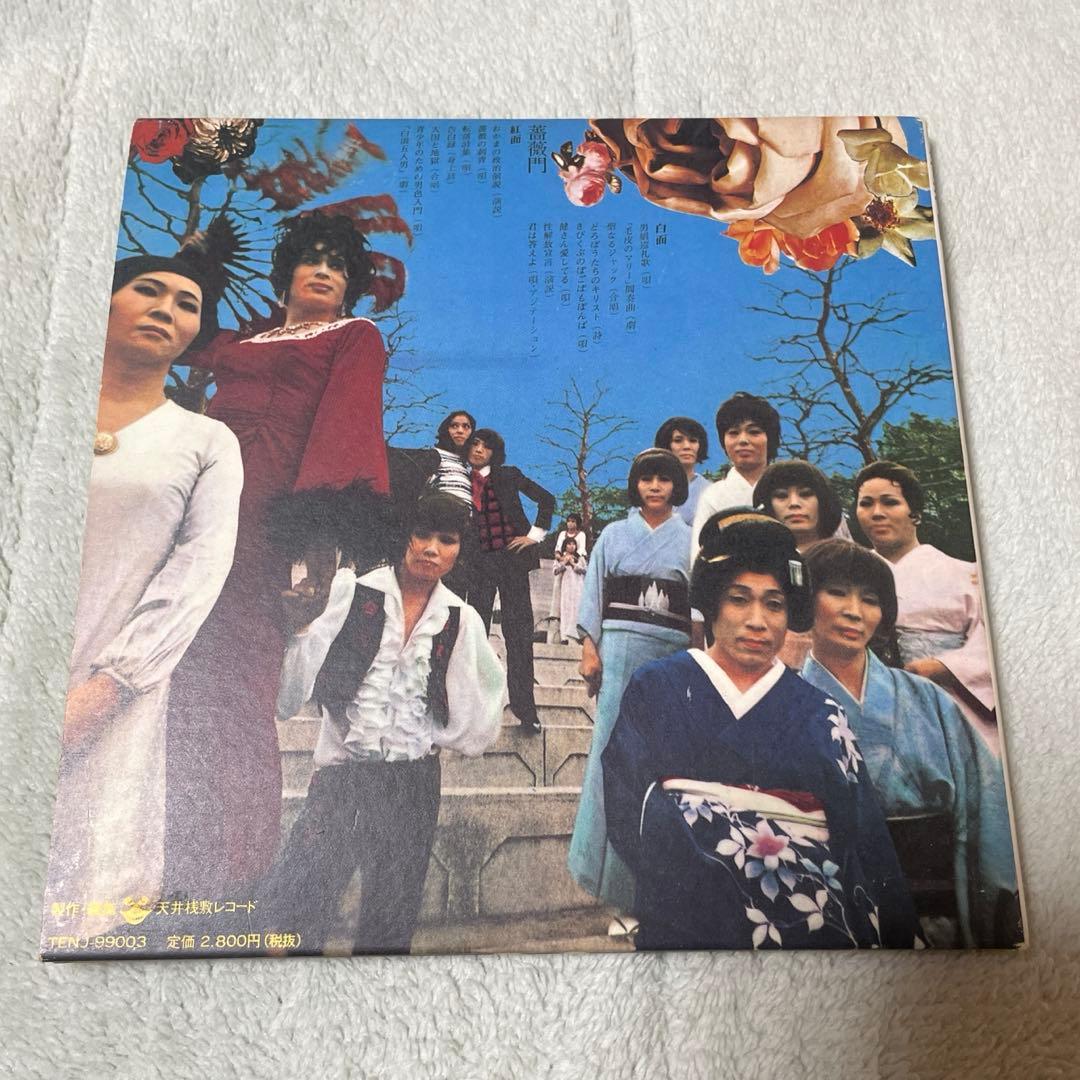 薔薇門 (BARAMON) 美品 天井桟敷 東郷健 寺山修司 CD - メルカリ
