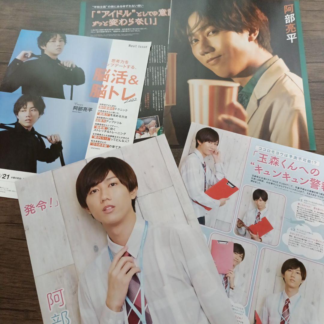 阿部亮平 切り抜き まとめ売り 大量 Snow Man SnowMan 雑誌 - メルカリ