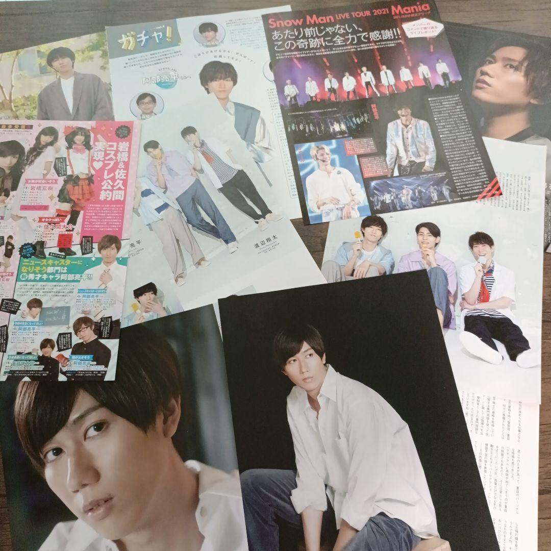 阿部亮平 切り抜き まとめ売り 大量 Snow Man SnowMan 雑誌 - メルカリ