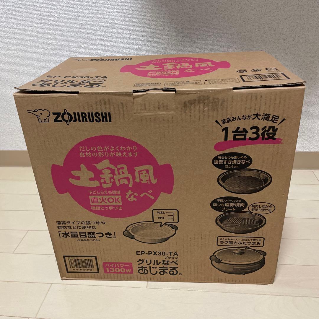 象印　グリルなべ　あじまる　土鍋風 楽天市場】象印 グリルなべ EP-FS30-BA 3枚プレート あじまる 土鍋風