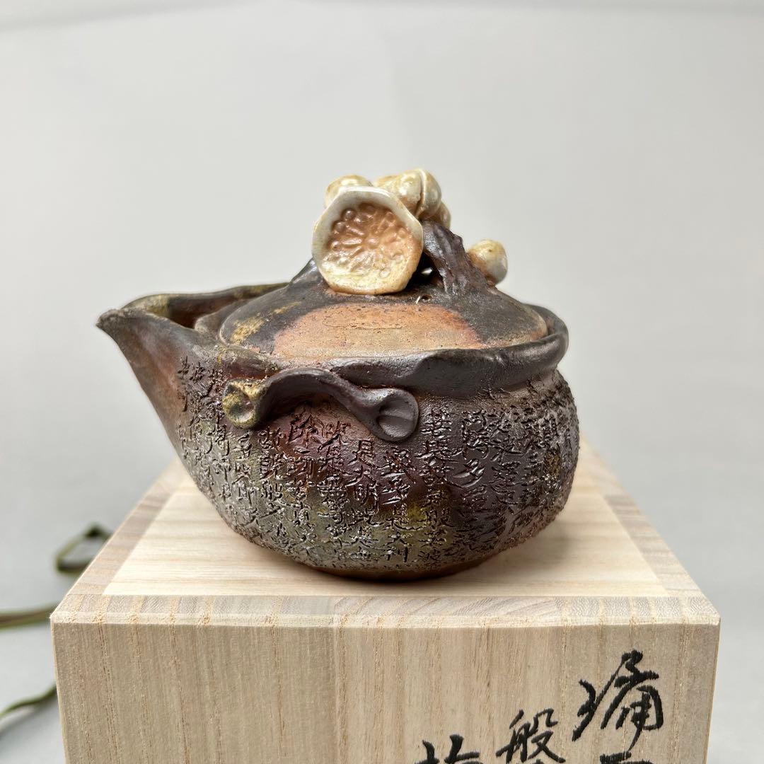 石田安弘 備前焼梅宝瓶 般若心经 人気作者 急須 共箱 共布 茶注 煎茶