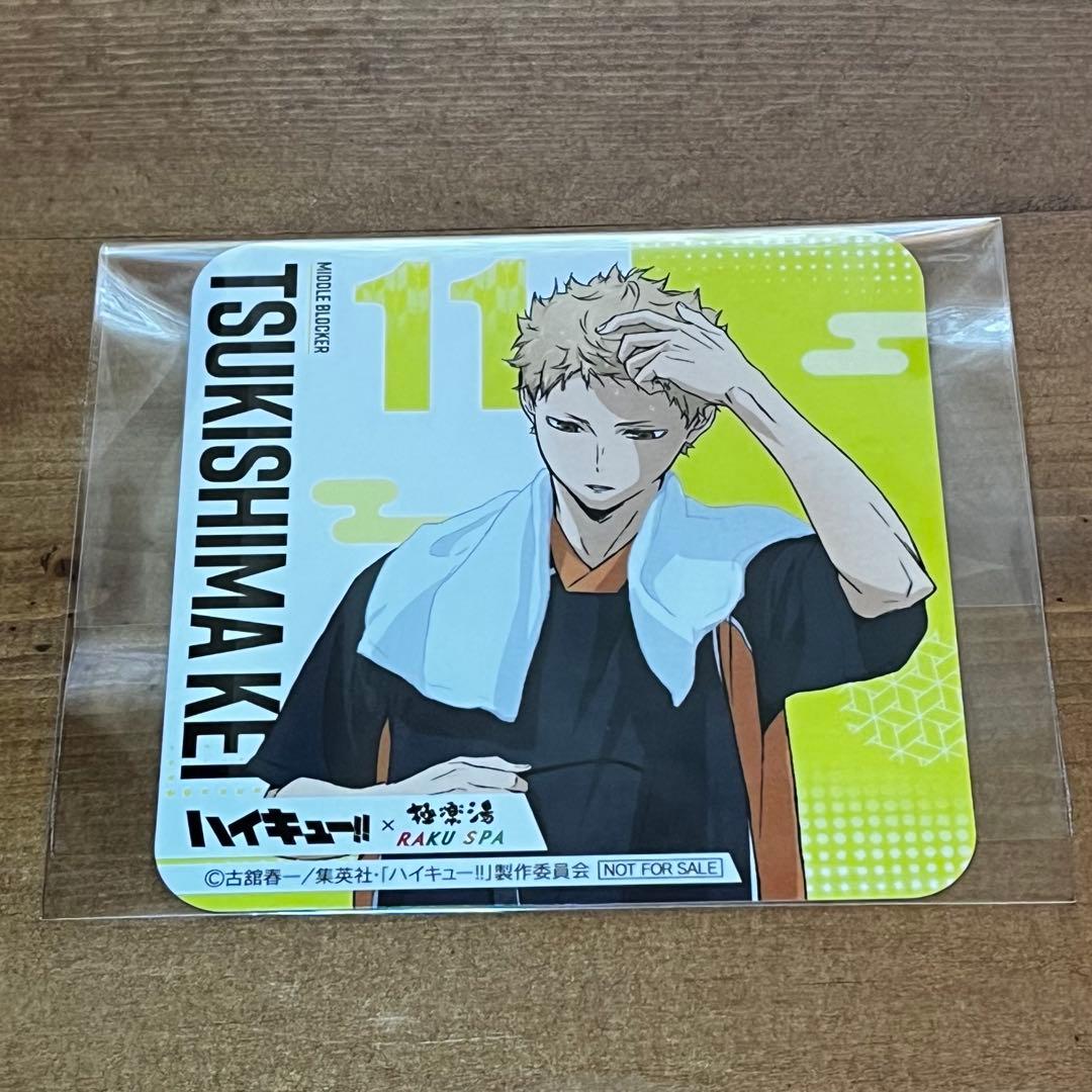 ハイキュー 極楽湯 コースター 月島蛍 - メルカリ