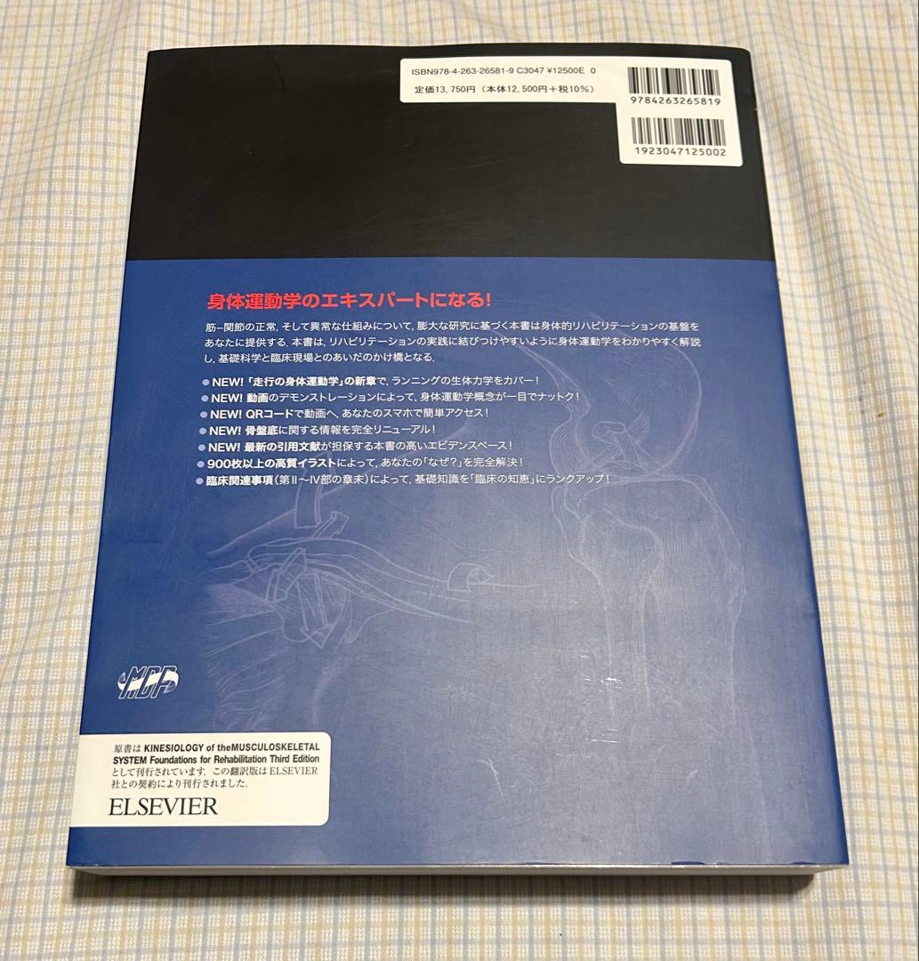 筋骨格系のキネシオロジー 第3版 - メルカリ