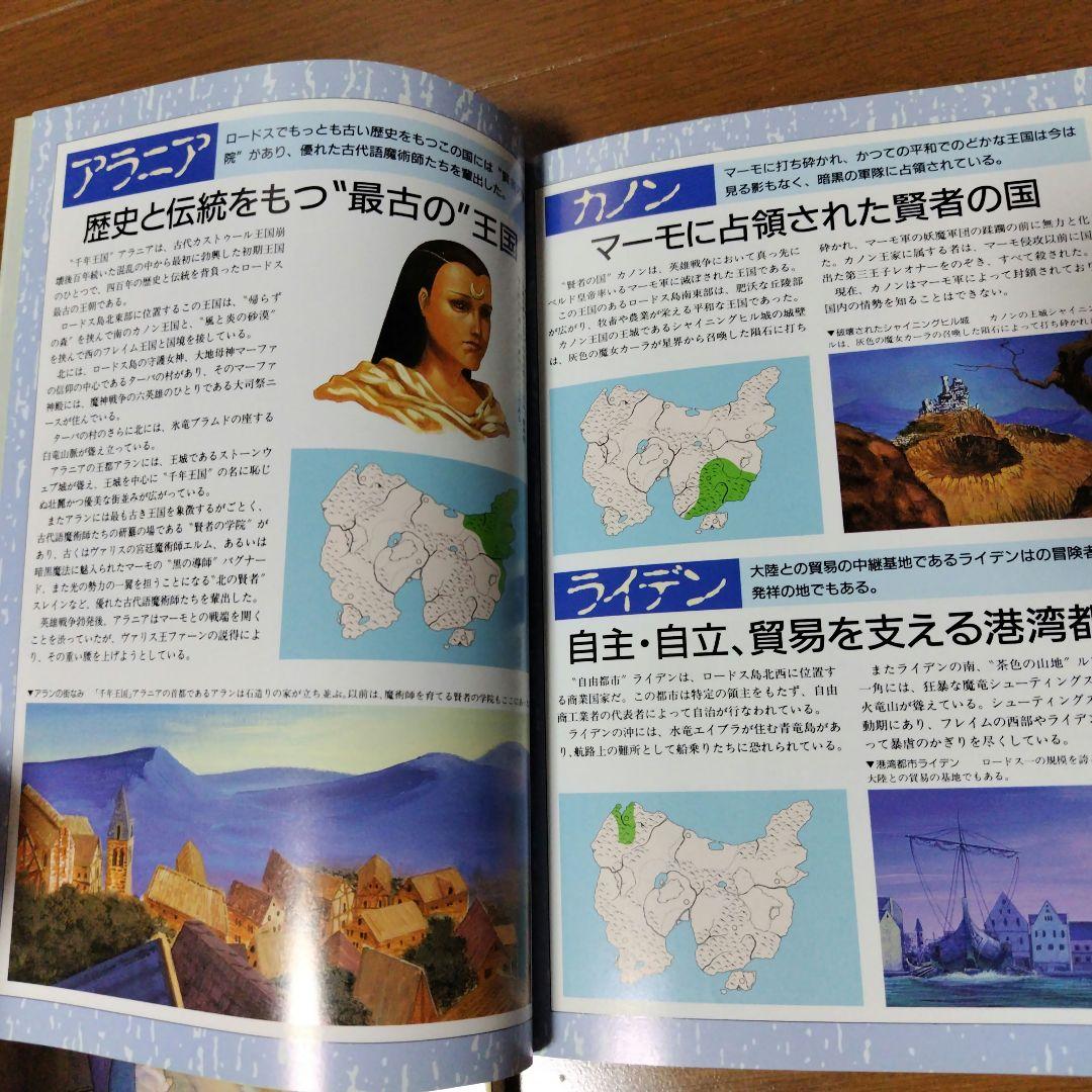 希少本 ロードス島戦記ハンドブック1巻2巻セット|mercariメルカリ官方