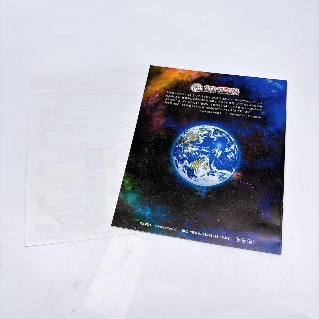 手塚治虫24時間テレビ スペシャルアニメーションBlu-ray BOX 198