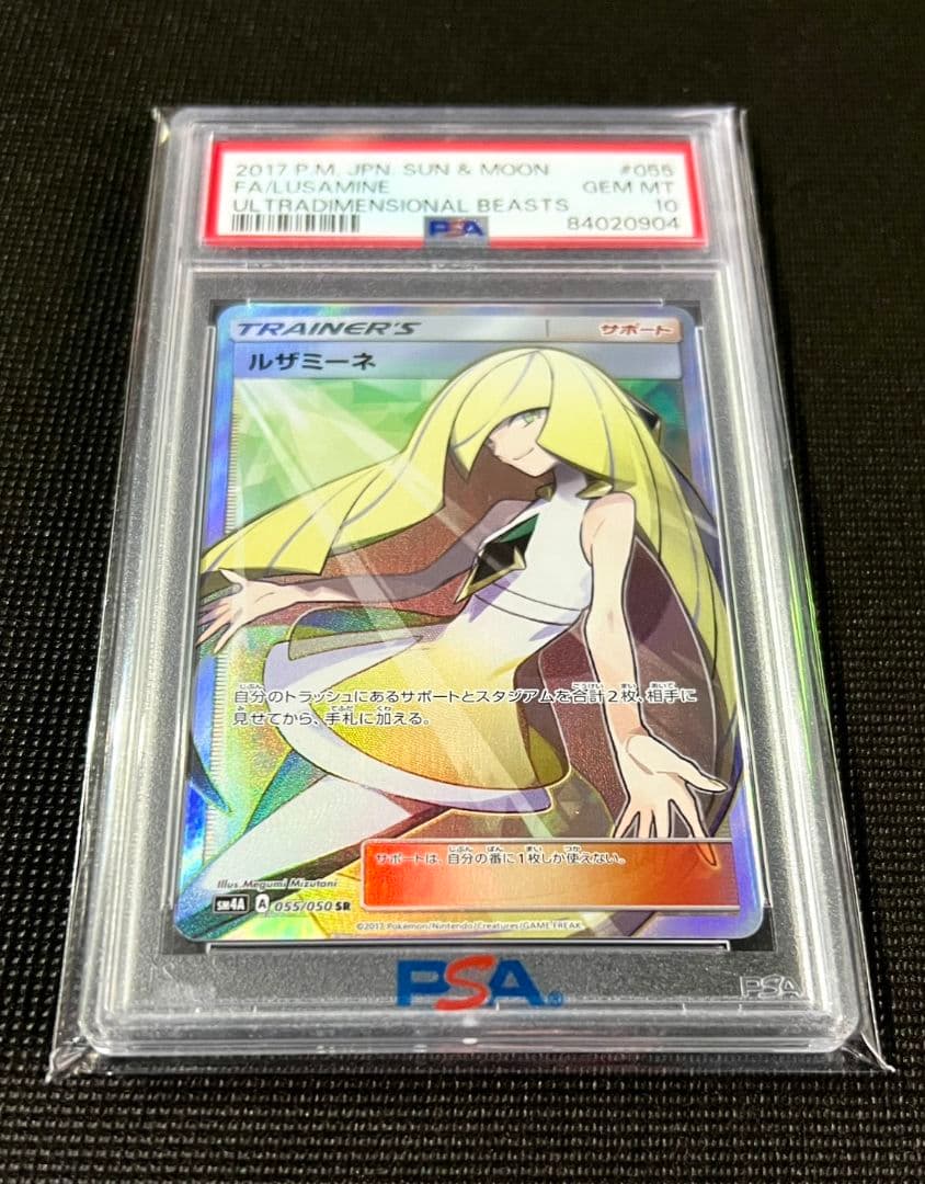 PSA10 ルザミーネ SR 055/050 ウルトラディメンション PSA10】ルザミーネ SR 055/050 1枚の通販 オリバナル（404067800） | magi