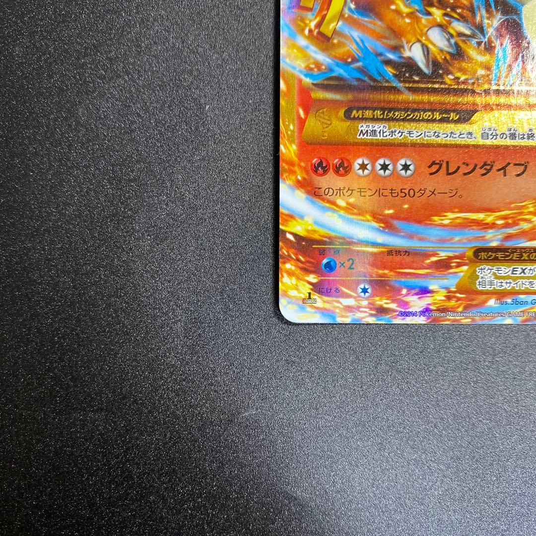 MリザードンEX UR 088 XY2 炎 グレンダイブ 日本語 - メルカリ