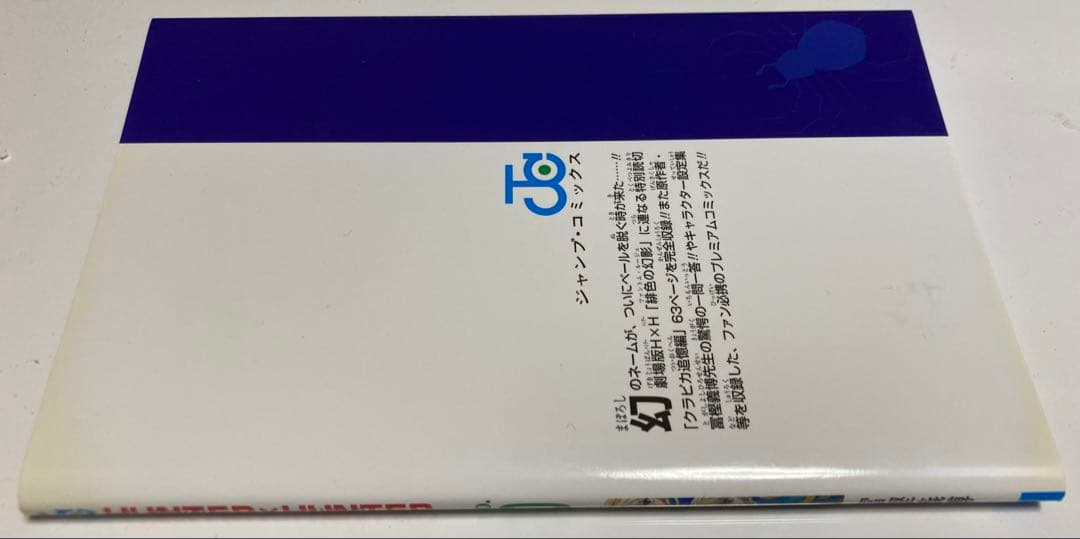 非売品】HUNTER×HUNTER 0巻 クラピカ追憶編 - メルカリ