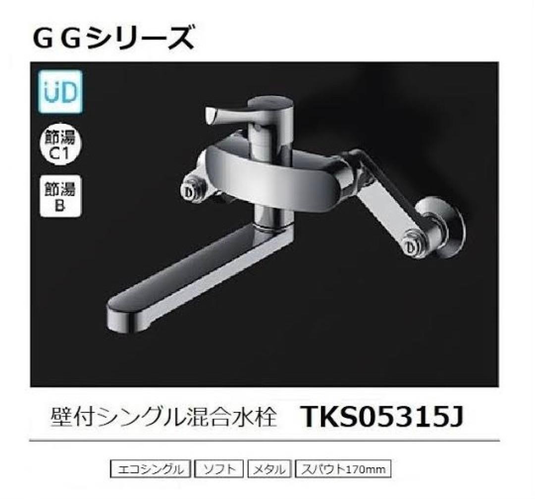 新品未開封★TOTO 壁付シングルレバー混合水栓 TKS05315J ×7ケ TOTO TOTO TKS05315J 壁付シングル混合水栓 − 在庫あり・送料無料