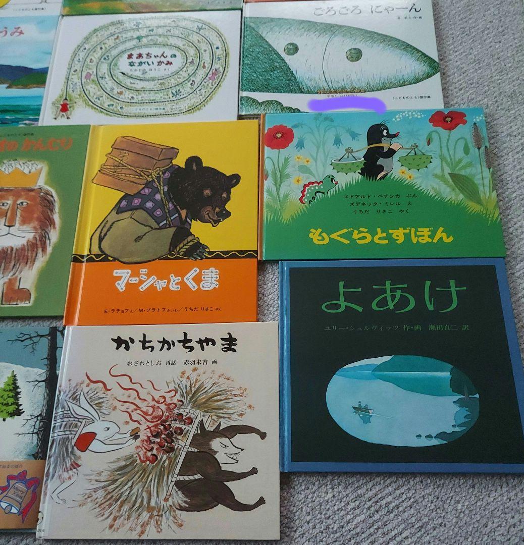 福音館書店 絵本まとめ売り こどものとも傑作集 など20冊セット - メルカリ