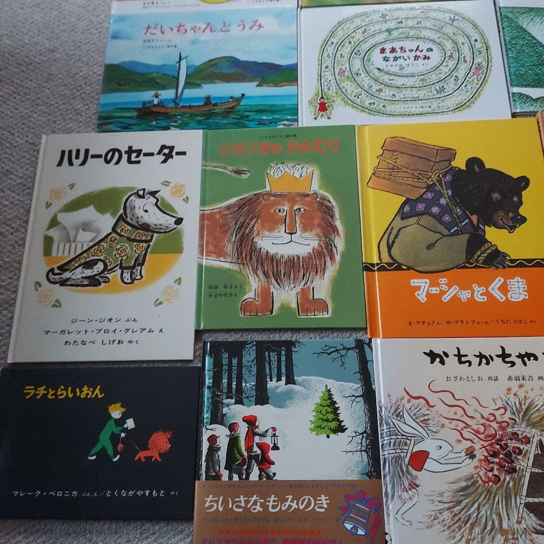 福音館書店 絵本まとめ売り こどものとも傑作集 など20冊セット - メルカリ