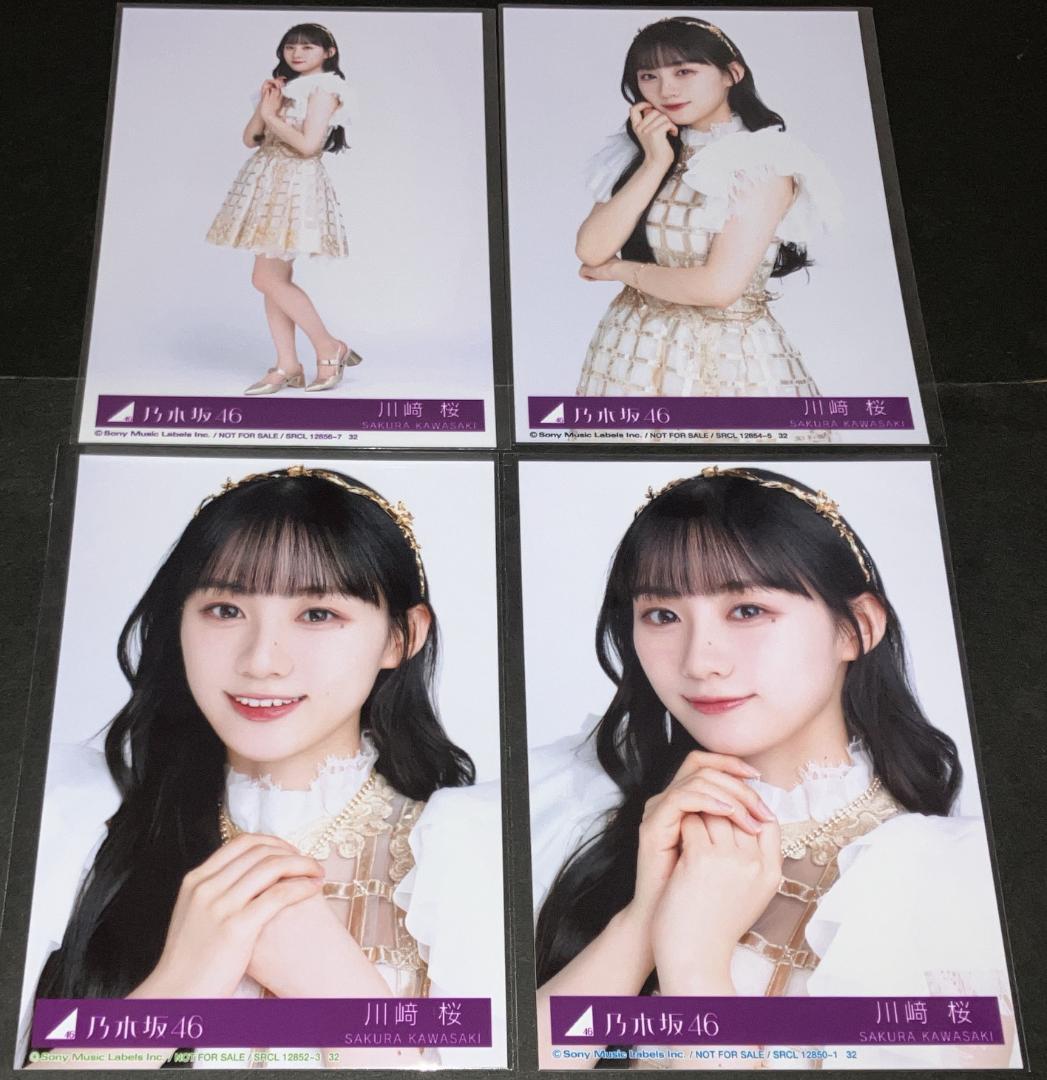 乃木坂46 川﨑桜 生写真 チャンスは平等 4枚コンプ 川崎 - メルカリ
