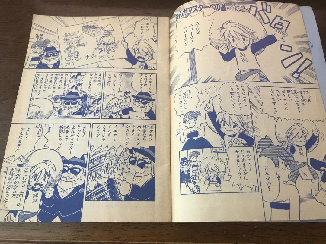 ポケモンを上手にかこう めざせ まんがマスター - メルカリ