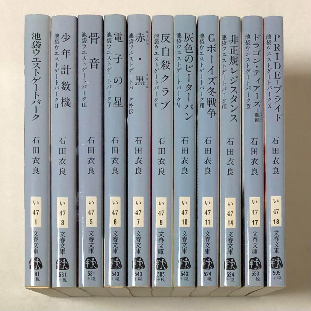 小説 文庫 石田衣良 11冊 まとめ セット【バラ売り不可】 - メルカリ