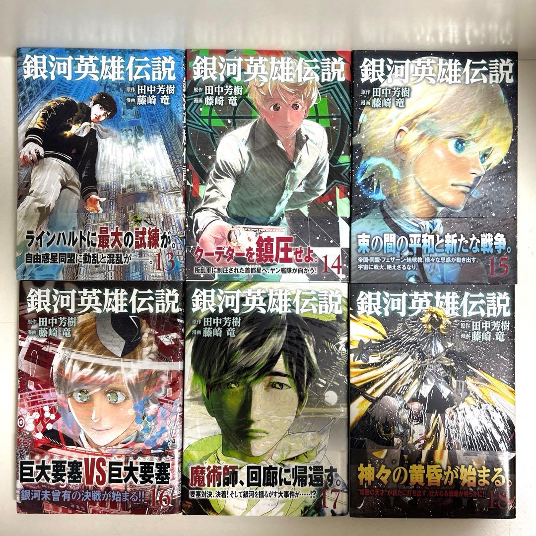 銀河英雄伝説 1〜29巻 全巻セット まとめ売り 漫画 マンガ 全巻 - メルカリ