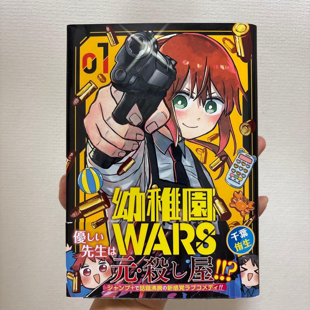 幼稚園WARS 1〜14 幼稚園WARS 14／千葉 侑生 | 集英社 ― SHUEISHA ―