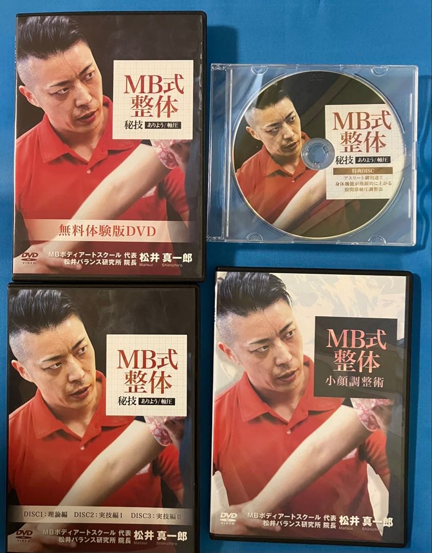松井真一郎先生　MB式整体 秘技 「ありよう」3枚組DVD+小顔調整術1DVD MB式整体 秘技 ありよう／軸圧 無料体験版DVD 松井真一郎 | 手技DVD