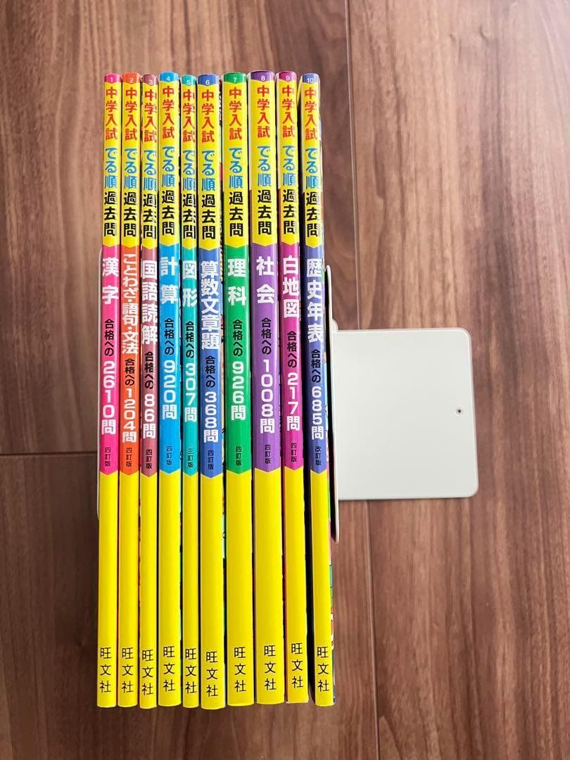 楽天市場】でる順 新品未使用 中学入試できる順過去問 学習参考書