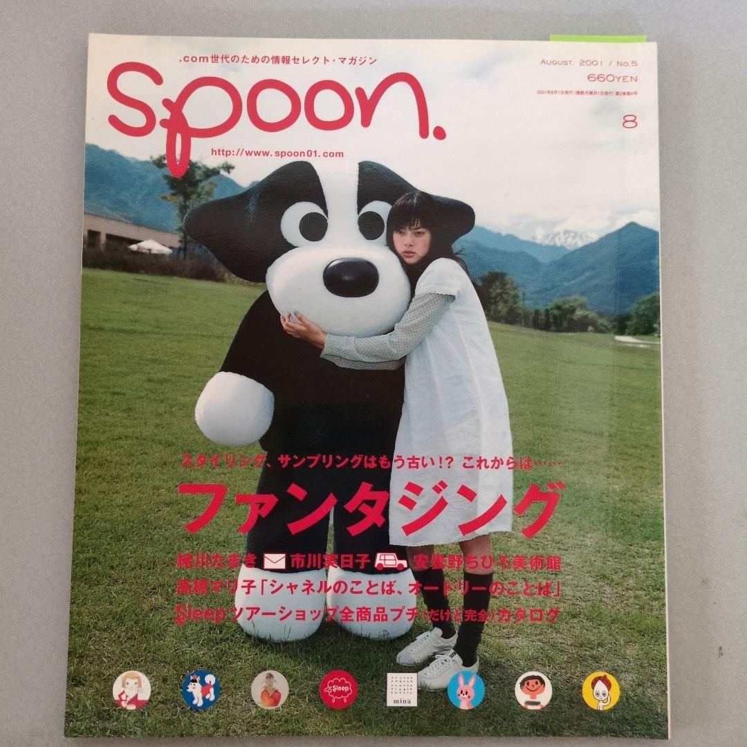 緒川たまき掲載誌（情報誌系）15冊まとめ売り