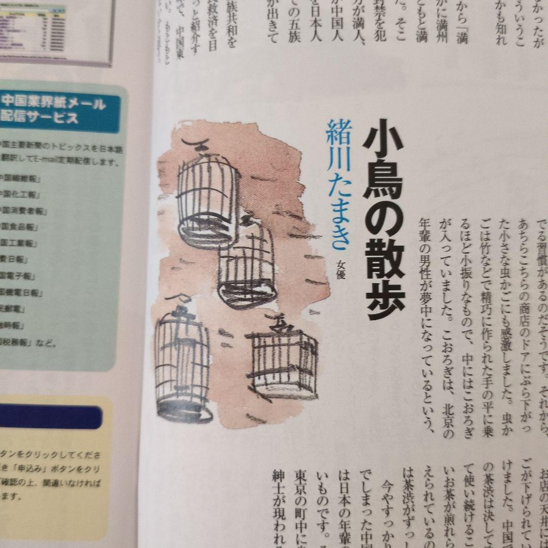 緒川たまき掲載誌（情報誌系）15冊まとめ売り