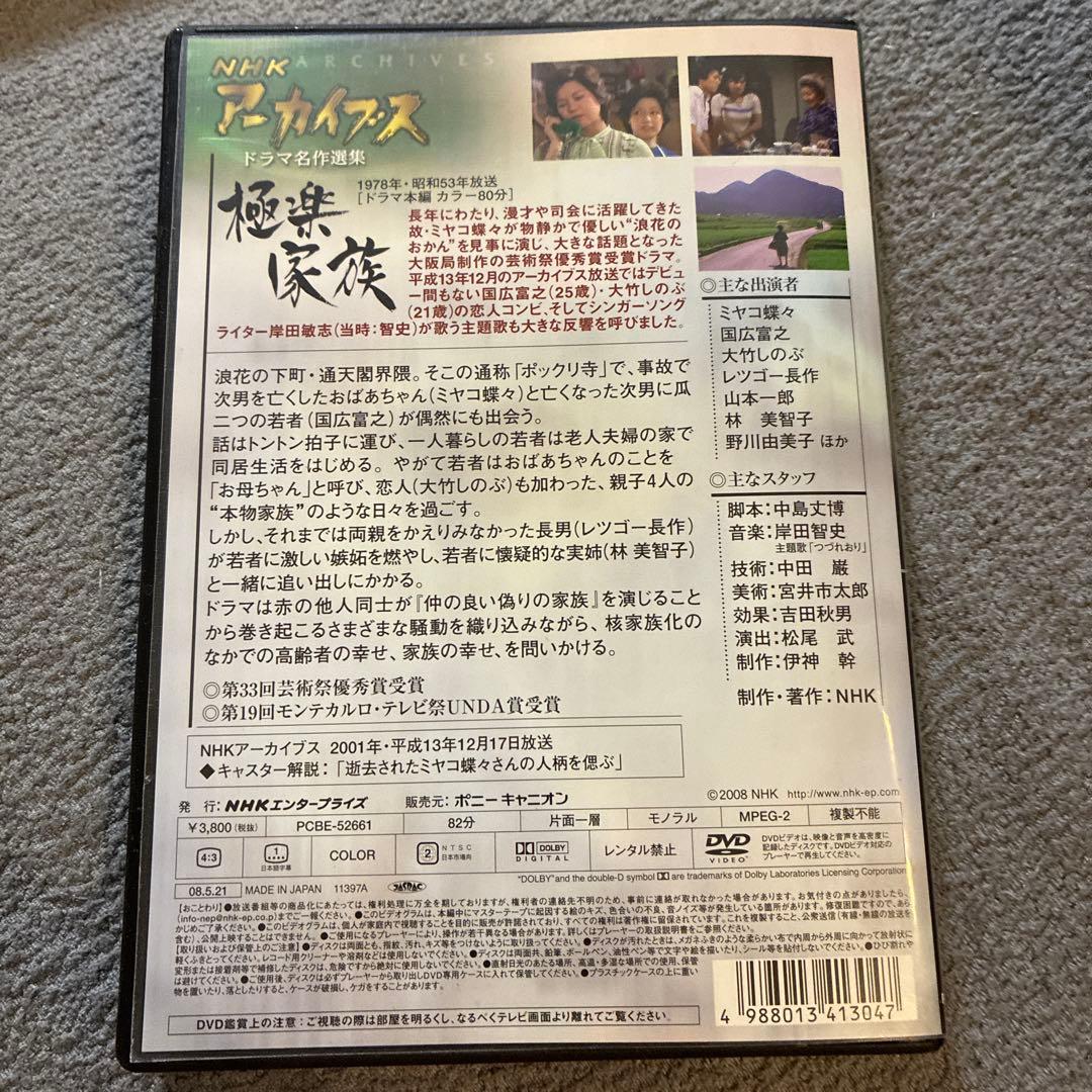 極楽家族 DVD NHK アーカイブス