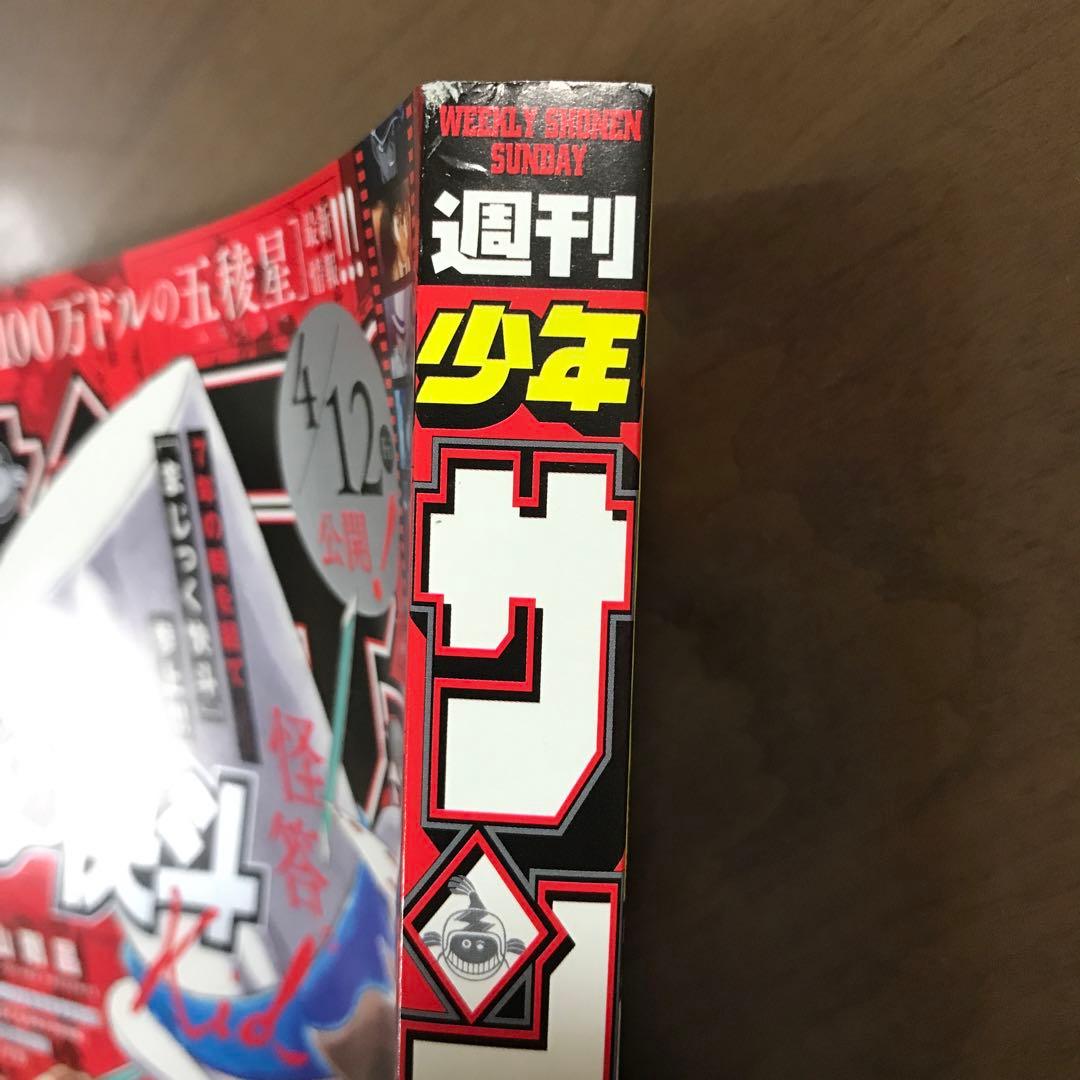 週刊少年サンデー2024年20号】まじっく快斗 怪盗キッド コナン 4月24日