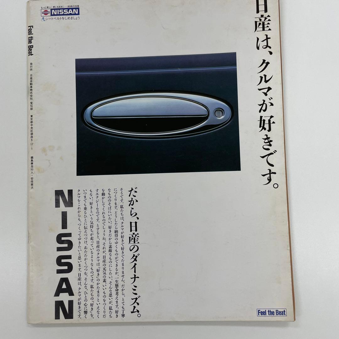 日産 第28回東京モーターショー(フィガロ NEO-X 他)PR誌1989年版