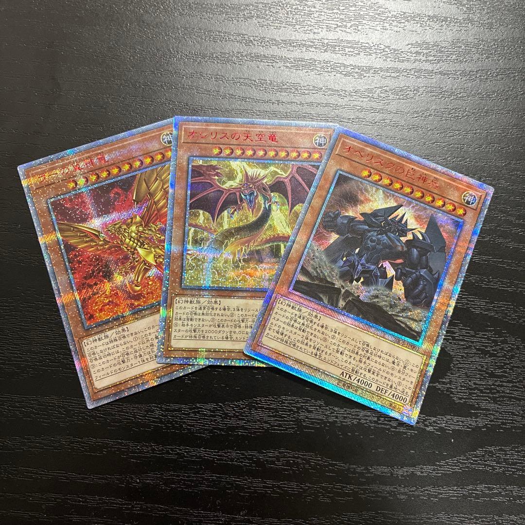 遊戯王 三幻神 20thシークレットレア3枚セット - メルカリ