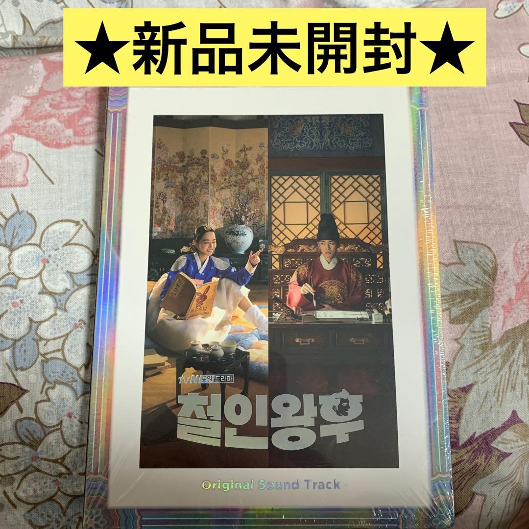 韓国ドラマ 哲仁王后 チョルインワンフ OST CD サントラ exo - メルカリ