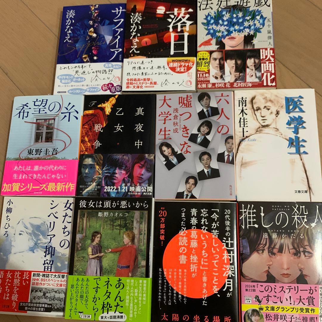 極上のミステリー小説セット 11冊 - メルカリ