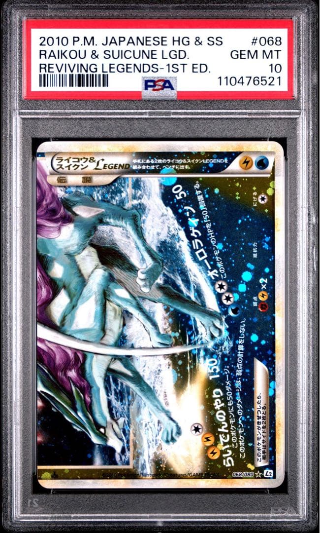 PSA10 連番 ライコウ&スイクン Legend - メルカリ
