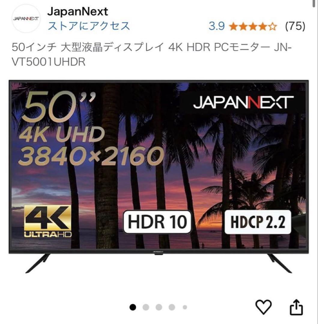 50インチ 4K UHD 液晶テレビ JN-VT5000UHDR JN-VT5000UHDR 4K モニター 50型 UHDディスプレイ HDMI2.0 HDCP2.2 HDR