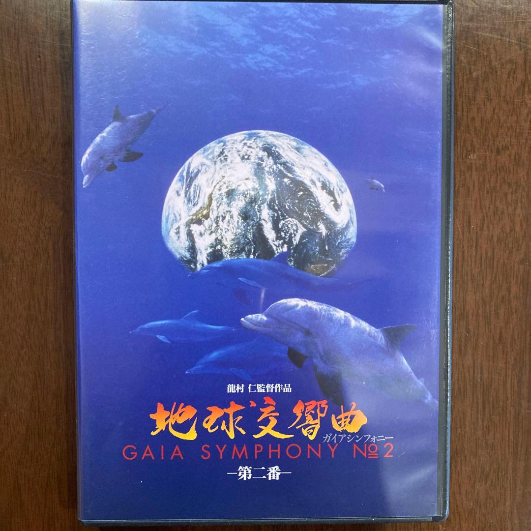 ウ*ン様 地球交響曲 GAIA SYMPHONY No.1 特別版 8枚セット